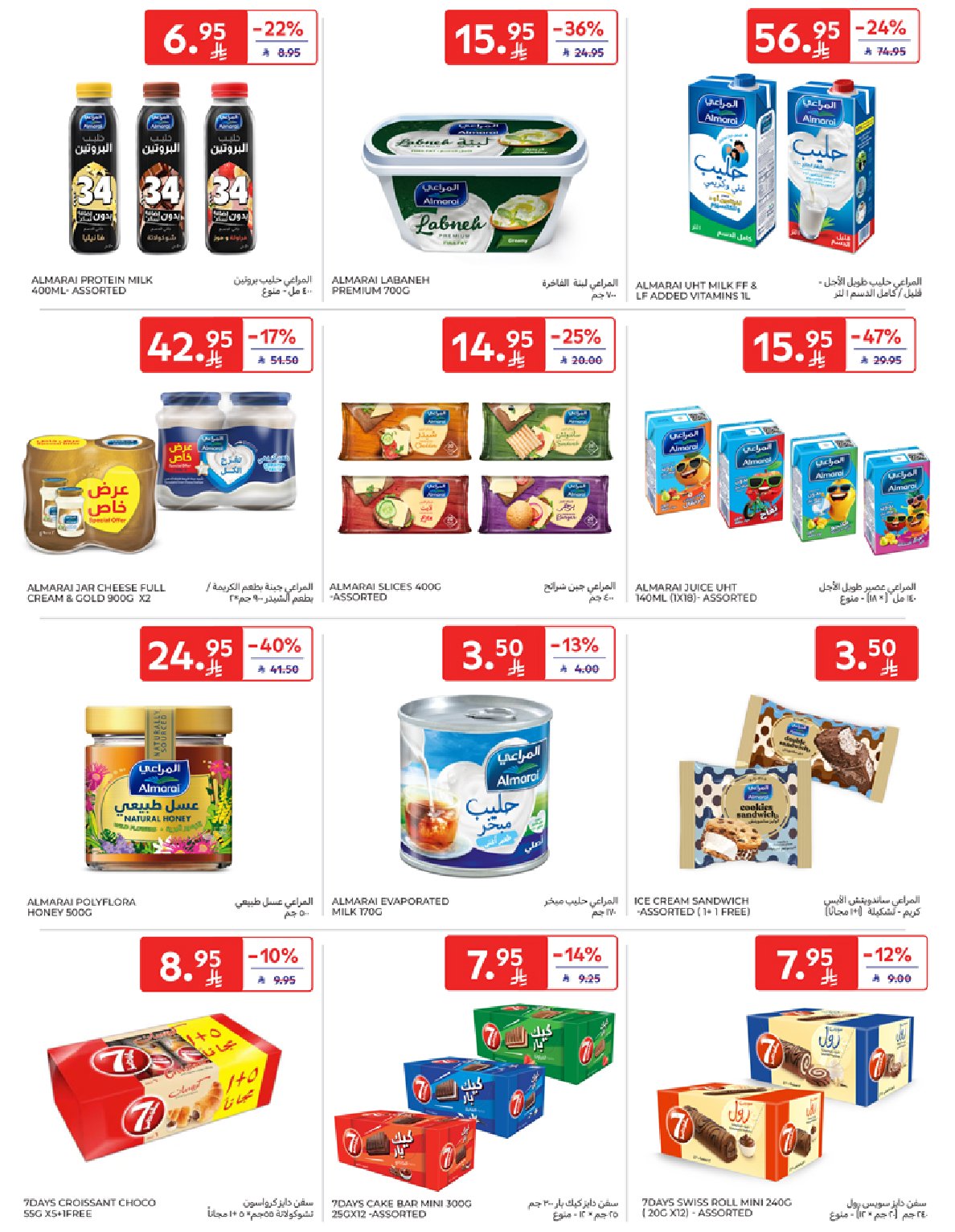 carrefour-saudi offers from 7oct to 1oct 2025 عروض كارفور السعودية من 7 أكتوبر حتى 1 أكتوبر 2025 صفحة رقم 17